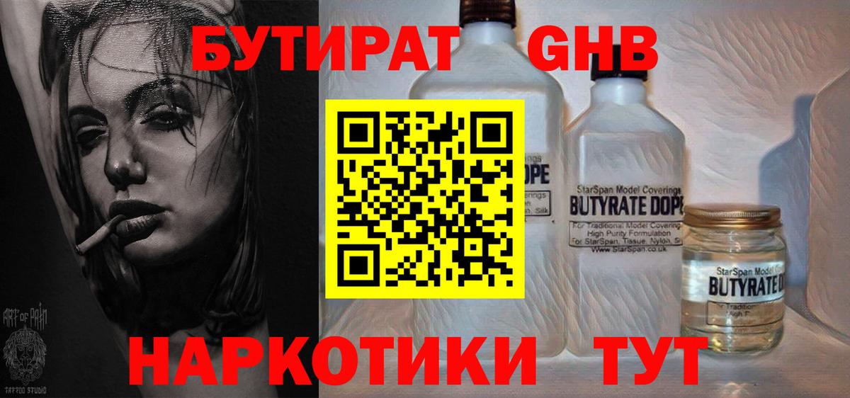 БУТИРАТ BDO 33%  Вход с VPN  Нефтекумск 