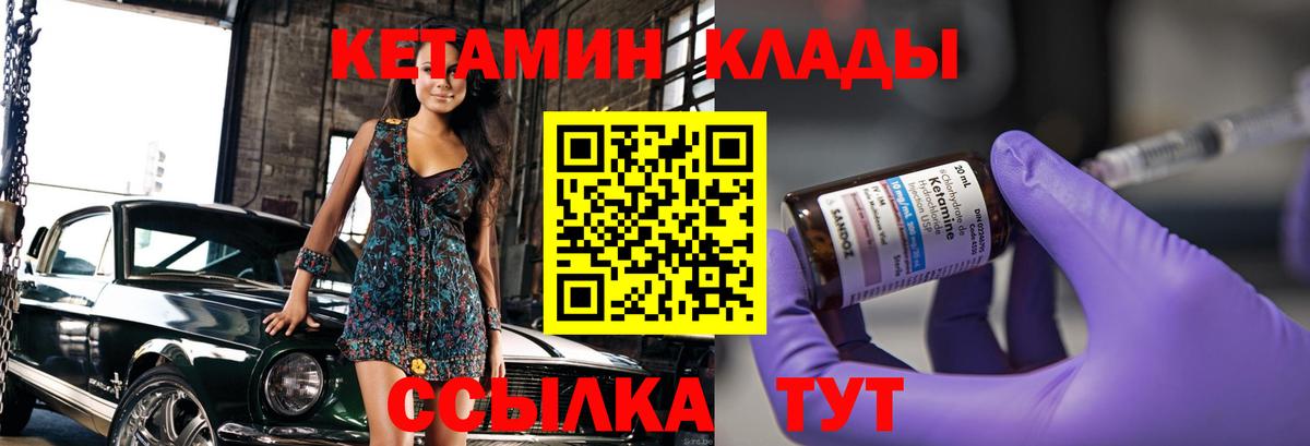 Кетамин VHQ Нефтекумск