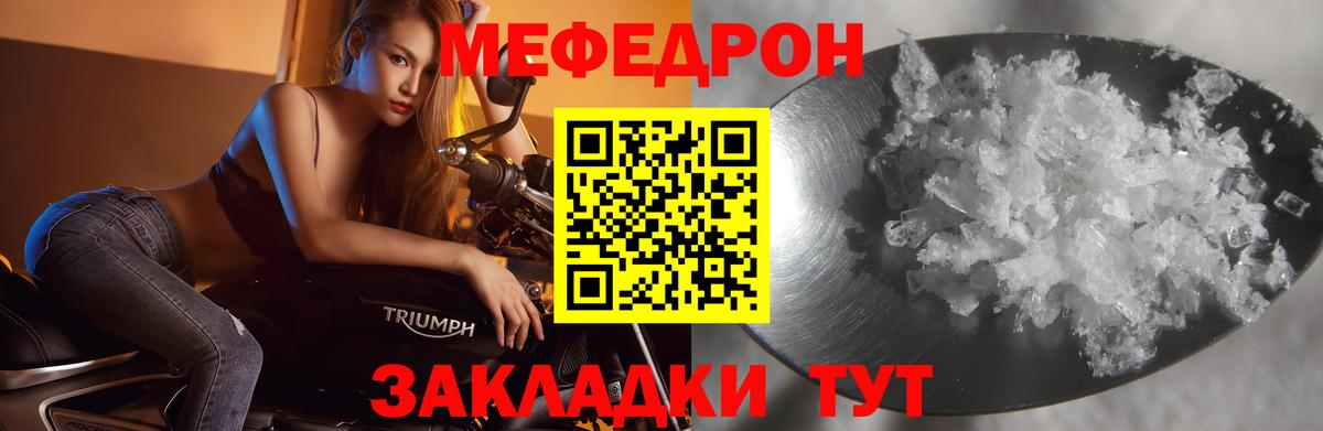 МЕФ кристаллы Нефтекумск
