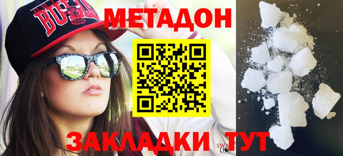 МЕТАДОН VHQ  Метадон белоснежный  Нефтекумск  Вход с VPN 